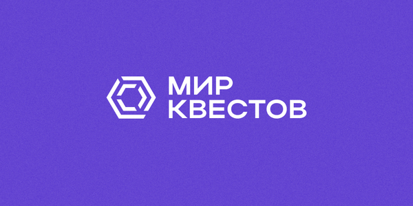 Встречайте новичков «Мира Квестов» от 03.10.2019!